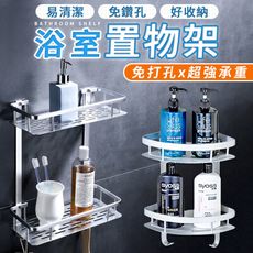 【無痕免打孔】浴室置物架 單層款 收納架 壁掛式置物架 牆角置物架 收納籃 浴室收納 HNS991