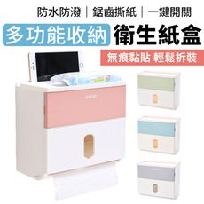 【贈無痕背貼 抽取滾筒通用】防水雙層衛生紙收納盒 衛生紙盒 浴室收納盒 置物盒 置物架 HNS911
