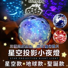 【交換禮物 贈五款幻燈片】宇宙星空旋轉投影燈 星空燈 小夜燈 聖誕禮物 HNL811