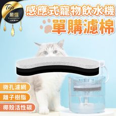 【加購專區】智慧感應式 寵物飲水機 單購-濾心1入 HAPAB2