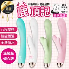 【贈收納袋+潤滑液 隱密包裝】鹿鼎記 鹿頂記 情趣用品 電動按摩棒 按摩棒 自慰棒 HAXAC1
