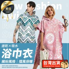 【不沾砂升級款】超吸水防曬快乾時尚沙灘衣 沙灘 海灘巾 沙灘墊 大浴巾 吸水浴巾 毛巾 HNSB51