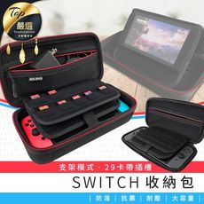 【升級19格卡帶插槽】SWITCH硬殼支架收納包 三款任選 switch收納包 HDG941