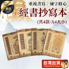 【加購專區】心經抄寫本 單購-經書 般若波羅蜜多心經 金剛經 大悲咒 藥師經 HASB52