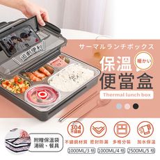 【送保溫袋+環保餐具】304不鏽鋼保溫分隔便當盒2500ML　HNKA41