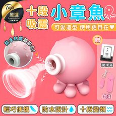 【隱密包裝 贈跳蛋+潤滑液】十段吸震小章魚 吸吮小章魚 情趣用品 自慰器 女用成人玩具 HAXAB4