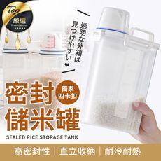 【日式密封防潮雜糧米桶】提把式儲米桶－2500ML（附贈精準量杯）　HNKA81