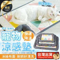 【迅速降溫 可水洗】寵物涼感墊 涼感寵物床墊 寵物墊 寵物冰絲墊 寵物涼感床 HAPB31
