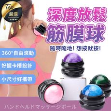 【穴位按摩球】深度隨行筋膜球 按摩球 筋膜球  足底按摩  【HNHA91】