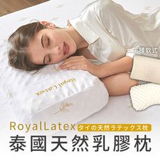 【附泰文保卡 旗艦組】Royal Latex泰國皇家乳膠枕 天然乳膠 人體工學枕 枕頭 HNB792
