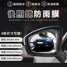 【防霧防眩光！贈貼膜工具包】後照鏡防雨膜 後照鏡款(2片) 防水膜 防霧膜 防雨膜 HCIA51