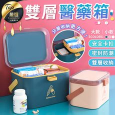 【手提雙層醫藥箱-大容量】醫療箱 藥箱 急救箱  藥品 手提 醫藥箱 急救箱【HNHAB1】