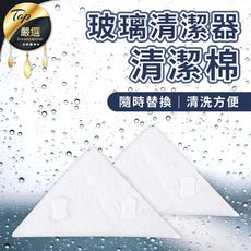 【加購專區】玻璃清潔器 單購-清潔棉 一包10入 HNCA31