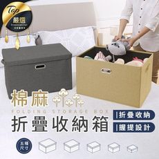 【可水洗】加大加厚棉麻折疊收納箱-S號 37x27x26 cm【HNRA11】