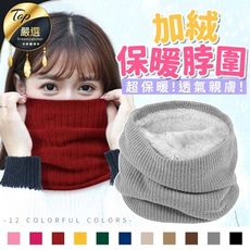 【秋冬必備 保暖親膚】加絨毛線針織 脖圈 頭套 護頸 圍巾 圍脖 脖圍 HNW8A1