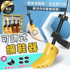 【贈加強配件 男女通用】可調式擴鞋器 鞋撐 鞋楦 楦鞋 楦鞋器 撐鞋器 鞋撐器 HASAB7