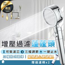 【三段式增壓 一鍵止水 贈濾心x2】增壓過濾蓮蓬頭 過濾蓮蓬頭 蓮蓬頭 加壓蓮蓬頭 HNSA82