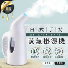 【25秒快速預熱】日式手持輕巧掛燙機 手持掛燙機 汽熨燙 掛燙 平燙 熨斗 蒸汽熨斗 HDH9C1