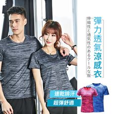 【超涼感】男女超彈力涼感速乾運動排汗衫　運動衣　涼感衣　吸汗內衣　T恤　運動上衣　HFU871