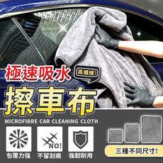 【雙面加厚超吸水】專業優質擦車巾(40x40cm) 抹布 洗車布 擦車布 洗車巾 HNCB34
