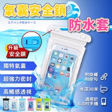 【漂浮氣囊款 升級安全鎖】氣囊手機防水套 手機防水袋 防水套 防水袋 玩水海邊潛水 HDMB51