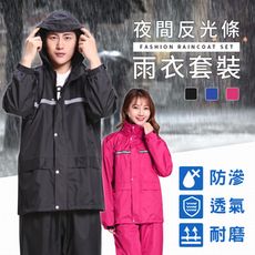 【全面防雨】兩件式雨衣  雨衣+雨褲 雙層雨衣 加厚雨衣 機車雨衣 雨衣套裝 反光雨衣 HOR941