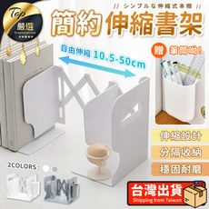 【贈筆筒 自由調節長度】 無印簡約伸縮書架 書擋 伸縮書架 桌上型書架 書立 書擋板 HADB21