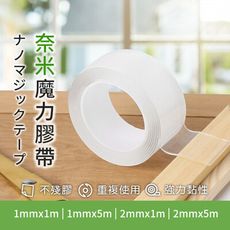 【超強萬用奈米無痕魔力膠帶】 寬3cm*厚2mm(長1米)　HAS9B1