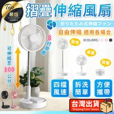 【原廠授權 自由伸縮】8吋伸縮折疊電風扇 折疊扇 USB充電風扇 立扇 迷你風扇 HNFB41