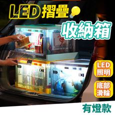 【升級帶燈款 三開門設計】多功能可視折疊收納箱 摺疊置物箱 整理箱 露營收納 雜物箱 HNRBC1