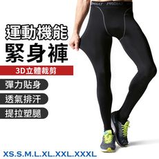 【透氣彈力】運動緊身褲(男女通用) 內搭褲 運動褲 打底褲 束褲 慢跑褲 運動長褲 HFU6C1