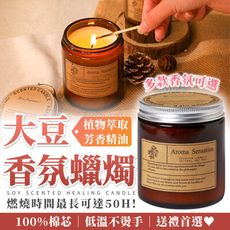 【燃燒時長50H！】天然大豆香氛精油蠟燭 香氛蠟燭 大豆蠟燭 香薰蠟燭 精油蠟燭 HADB41