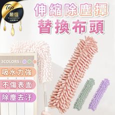 【加購專區】雪尼爾伸縮除塵撢 單購-替換布頭 HNCAC1