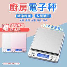 【新色上市 全繁體介面！贈托盤x2+電池】廚房電子秤 電池款 不鏽鋼 料理秤 電子秤 HNKA53