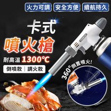 【360倒置噴火 多段調火】卡式噴火槍 倒噴款 噴槍 噴燈 噴槍頭 點火槍 點火器 HNKB51