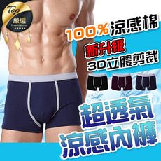 【100%涼感棉質 透氣排汗】男士平口褲 男士內褲 四角褲 棉內褲 男內褲 HFG7A1