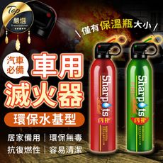 【車家兩用水基型滅火器】 便攜式６００Ｇ  汽車用品 無粉塵滅火【HODAA1】