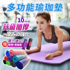 【SGS認證 買一送二】10mm加厚加寬專業瑜珈墊 加厚瑜珈墊 止滑墊 地墊 運動墊 HOF861