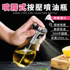 【氣炸鍋適用 贈漏斗】304不鏽鋼 玻璃噴油瓶 200cc 噴油罐 噴油瓶 調味罐 HNK9A1