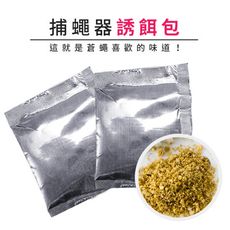 【加購專區】自動旋轉捕蠅器-誘餌包 HNI871