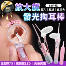 【挖耳神器 兒童可用】放大鏡發光掏耳棒 13件組 挖耳棒 挖耳器 發光挖耳 耳扒 HNHAA1