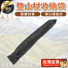 【加購專區】鋁合金伸縮登山杖-單購收納袋 快扣登山杖收納袋 伸縮登山杖收納袋 HOCB34