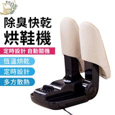 【恆溫烘乾 除臭殺菌】除臭烘鞋機 紫外線烘鞋機 定時烘鞋機 鞋子烘乾機 烘鞋器 乾鞋器 HDH961