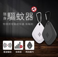 【防蚊神器】新型充電便攜USB超聲波抑蟲驅鼠器　驅蟲器　驅鼠器　驅蚊蒼蠅　驅蟑螂　HNIA31