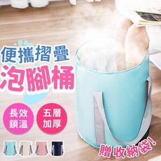 【桶高加深！持久保溫】便攜加高折疊泡腳桶 折疊水桶 足浴桶 洗腳桶 泡腳盆 足浴盆 HNSBB2