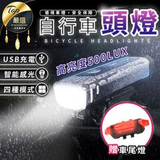 【贈車尾燈 升級德規車燈】腳踏車燈套組 自行車頭燈 車頭燈 前燈 腳踏車燈 車尾燈 HCSAB1