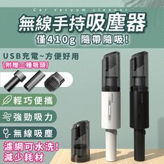 【檢驗合格 贈3款吸頭】無線吸塵器 手持吸塵器 車用吸塵器 吸塵器 無線手持吸塵器 HNCAA4