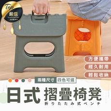 【高承重　輕巧摺疊凳】日式摺疊凳 摺疊椅 椅凳 矮凳 板凳 小椅子【HOCAA1】
