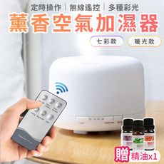 【升級遙控款 贈天然精油】日系精油水氧機 500ml 香薰機 加濕器 霧化機 交換禮物 HNH911