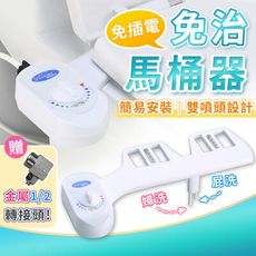 【隱藏雙噴頭 金屬轉接頭】免插電 免治馬桶器 免治馬桶 免治馬桶座 洗屁屁 婦洗 HNSB31